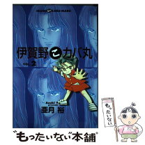 楽天市場】亜月 裕（本・雑誌・コミック）の通販 