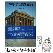 楽天市場】ギリシャ サントリーニ島（本・雑誌・コミック）の通販 
