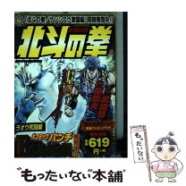 楽天市場】北斗の拳 ラオウ（コミック｜本・雑誌・コミック）の通販 