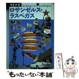 【中古】 ロサンゼルス・ラスベガス / ジェイティビィパブリッシング / ジェイティビィパブリッシング [単行本]【メール便送料無料】【あす楽対応】