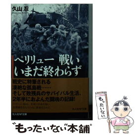 楽天市場 ペリリュー 中古の通販 楽天市場 ペリリュー 中古の通販