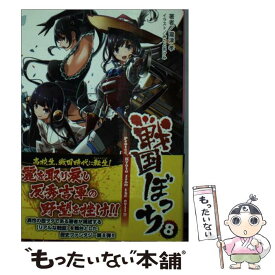 楽天市場 戦国ぼっちの通販