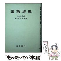 楽天市場】集文館の通販 