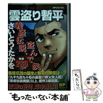 楽天市場】雲盗り暫平（本・雑誌・コミック）の通販 