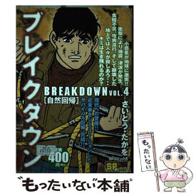 【中古】 ブレイクダウン / さいとう たかを / リイド社 [コミック]【メール便送料無料】【あす楽対応】