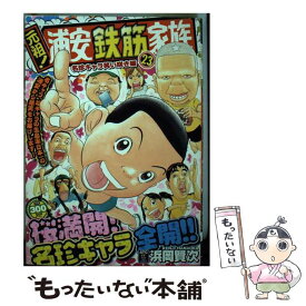 【中古】 元祖！浦安鉄筋家族 23 / 浜岡 賢次 / 秋田書店 [コミック]【メール便送料無料】【あす楽対応】