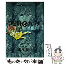 楽天市場】亜月 裕（本・雑誌・コミック）の通販 