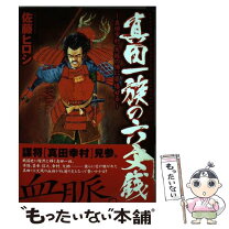 楽天市場】真田 六文銭の通販 