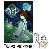 楽天市場】晴明 猪川朱美の通販 