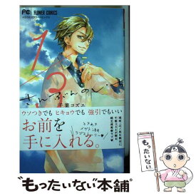 楽天市場 1 3 さんぶんのいち コミック 本 雑誌 コミック の通販