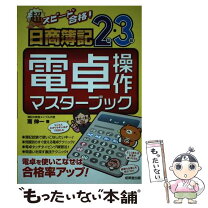 楽天市場】超スピード合格 日商簿記2級の通販 