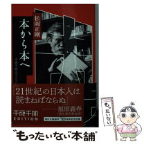 楽天市場】松岡正剛 千夜千冊 求龍堂の通販
