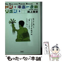 楽天市場】リボン カチューシャ（小説・エッセイ｜本・雑誌・コミック  