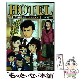 楽天市場 石ノ森章太郎ホテルの通販
