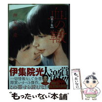 楽天市場】7 blood 瀬尾まいこ（本・雑誌・コミック）の通販 