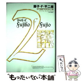 楽天市場 藤子 F 不二雄sf短編perfect版の通販