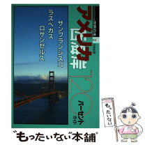 楽天市場】西海岸（旅行｜旅行・留学）：本・雑誌・コミックの通販 