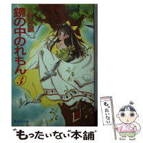 楽天市場】鏡の中のれもんの通販 
