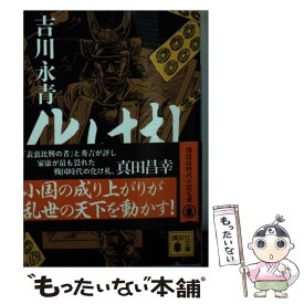 【中古】 化け札 / 吉川 永青 / 講談社 [文庫]【メール便送料無料】【あす楽対応】