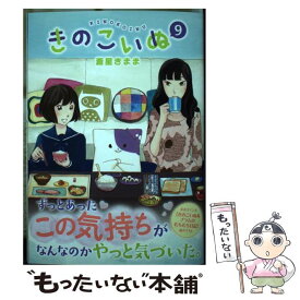 楽天市場 きのこいぬ 中古 本 雑誌 コミック の通販