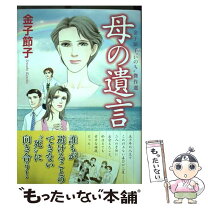 楽天市場】金子 節子の通販 