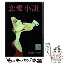 楽天市場】深見じゅん 全巻の通販 