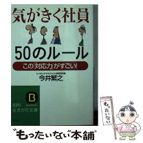 楽天市場】野崎大輔 問題社員50の対処術の通販 