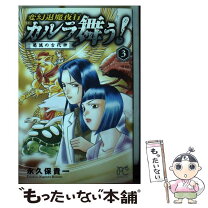 楽天市場】カルラ舞う!葛城の古代神 全3 セットの通販 
