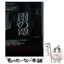 楽天市場】雨の掟の通販 