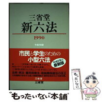 楽天市場】三省堂 新六法の通販 