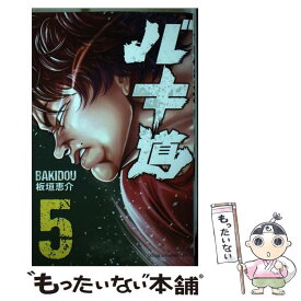 【中古】 バキ道 5 / 板垣恵介 / 秋田書店 [コミック]【メール便送料無料】【あす楽対応】