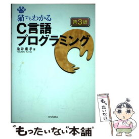 楽天市場 猫でもわかるc井プログラミングの通販