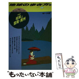 【中古】 地球の歩き方 41（’96～’97版） / 地球の歩き方編集室 / ダイヤモンド・ビッグ社 [単行本]【メール便送料無料】【あす楽対応】