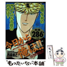 【中古】 今日から俺は！！ 果てしなきバカ同士の抗争は続く / 西森 博之 / 小学館 [ムック]【メール便送料無料】【あす楽対応】