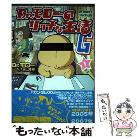 【中古】 Dr．モローのリッチな生活G（1） / Dr.モロー / ワニブックス [コミック]【メール便送料無料】【最短翌日配達対応】