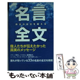 楽天市場 昨日の自分を超える 名言全文 の通販