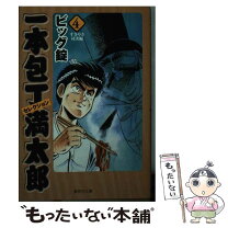 楽天市場】一本包丁満太郎の通販