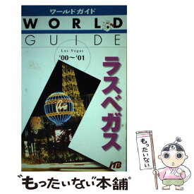 【中古】 ラスベガス ’00～’01 / JTBパブリッシング / JTBパブリッシング [単行本]【メール便送料無料】【あす楽対応】