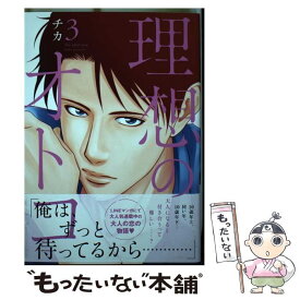 楽天市場 理想のオトコ 中古 本 雑誌 コミック の通販
