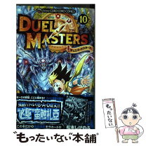 楽天市場】デュエル マスターズ 15（本・雑誌・コミック）の通販 