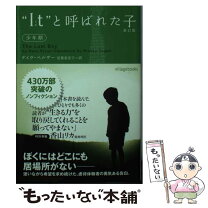楽天市場】“it”と呼ばれた子 ジュニアの通販 