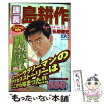 楽天市場】34歳 課長島耕作の通販 
