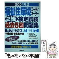 楽天市場】過去問福祉住環境コーディネーター2級中古の通販 