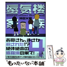 楽天市場 沖田 華 エッセイ 小説 エッセイ 本 雑誌 コミックの通販 楽天市場 沖田 華 エッセイ 小説 エッセイ 本 雑誌 コミックの通販
