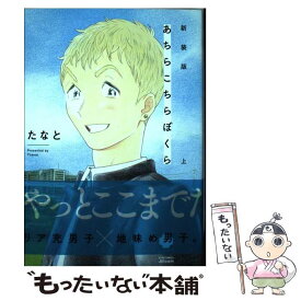 楽天市場 あちらこちらぼくら 下の通販