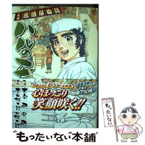 楽天市場】本庄敬 ハルの肴の通販 