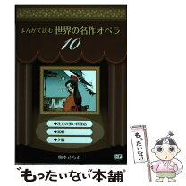 楽天市場】まんがで読む 名作の通販 