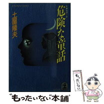 楽天市場】土屋隆夫の通販 
