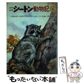 楽天市場 シートン動物記 コミックの通販