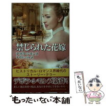 楽天市場】監禁された花嫁の通販 